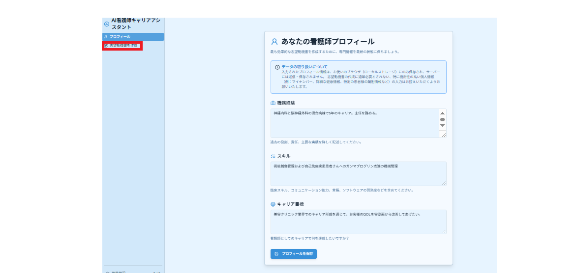 志望動機生成チュートリアル画像「志望動機所作成」